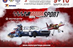 афиша Motorsport Expo 2019